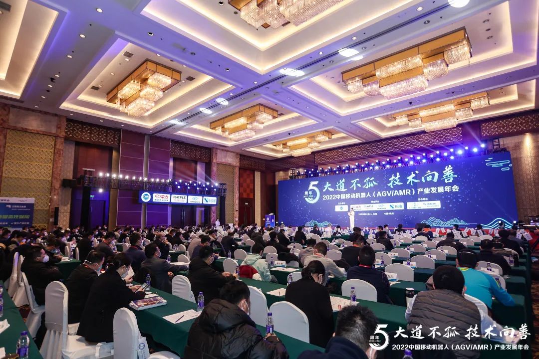2022中国移动机器人产业发展年会
