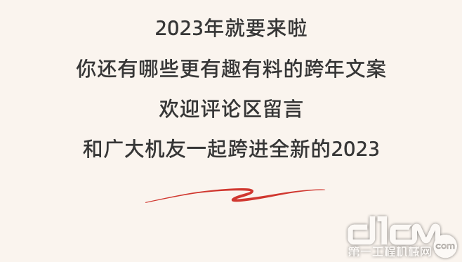 工程人的满分跨年文案