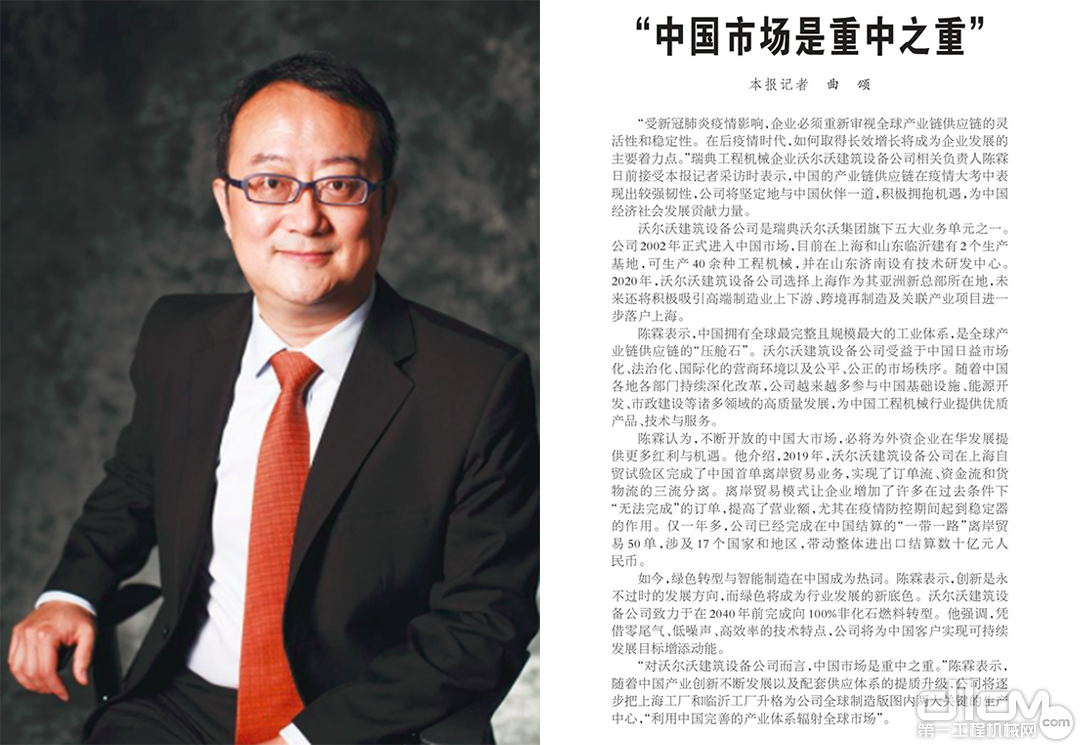 沃尔沃建筑设备中国区总裁陈霖接受《人民日报》记者采访