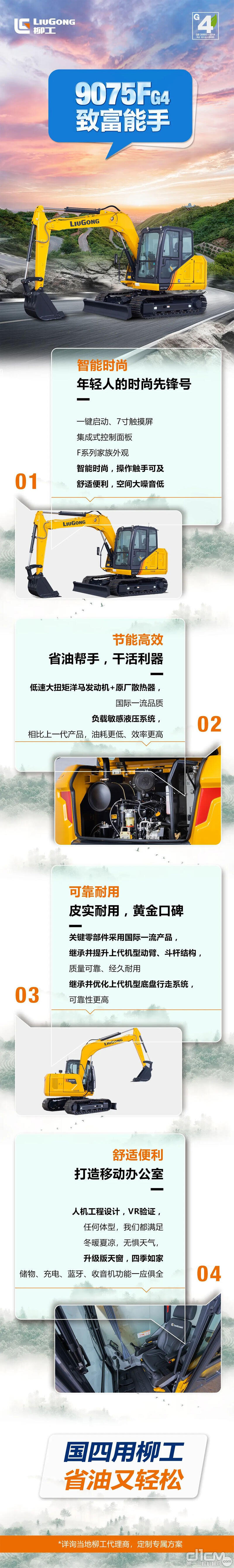 柳工“国四”新机9075F挖掘机宣传海报