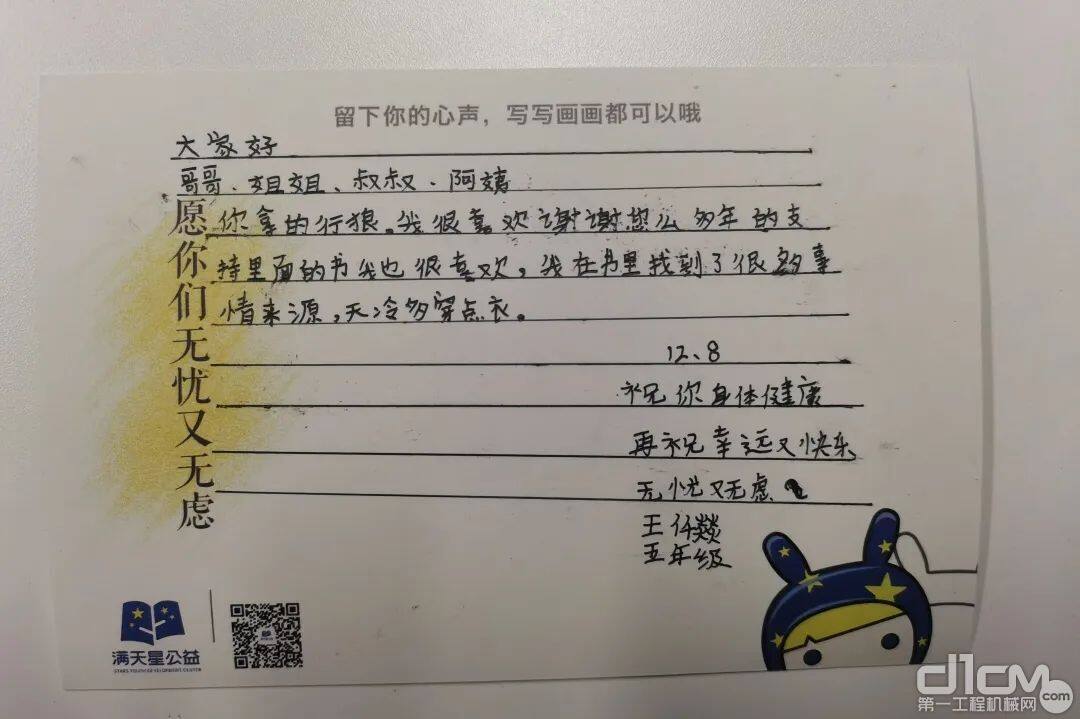 茶山小学孩子们的回音卡