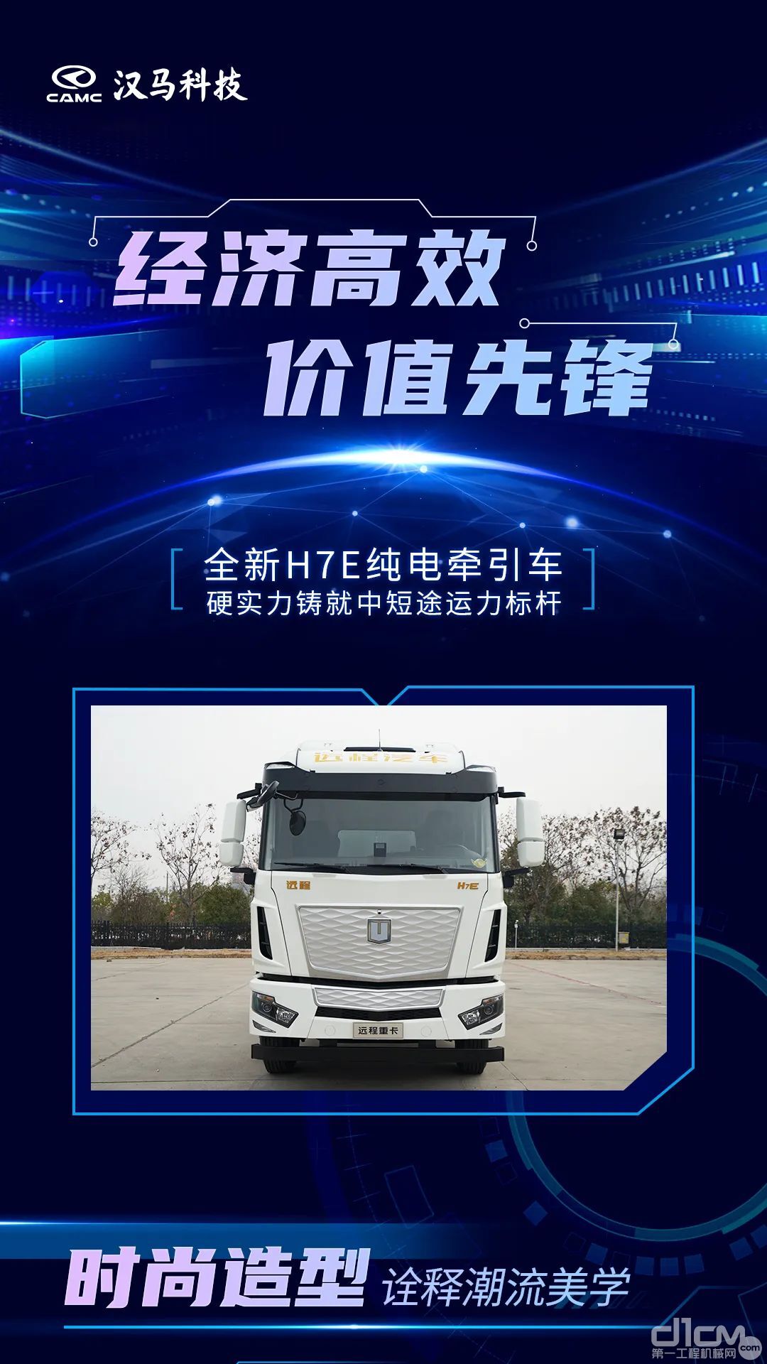 汉马科技：全新H7E纯电牵引车，硬实力铸就中短途运力标杆