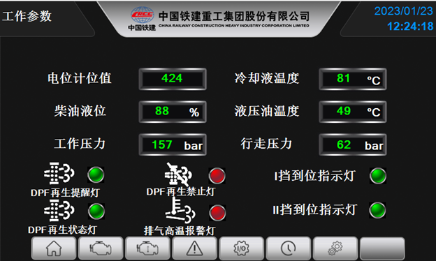 参数实时显示