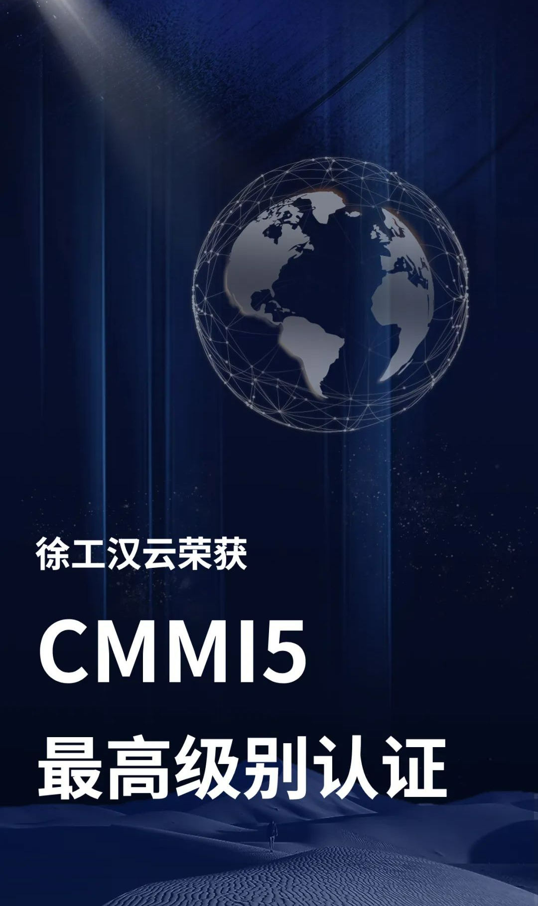 徐工汉云荣获CMMI5级认证