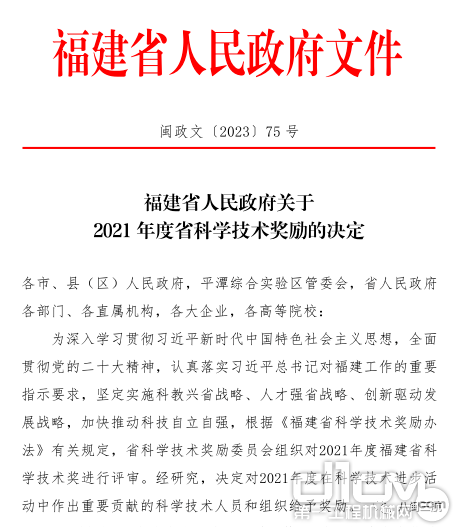 华南重工荣获2021年度福建省科学技术成果转化奖及泉州市“工人先锋号”荣誉