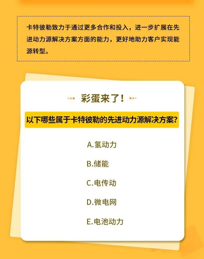 揭秘卡特彼勒先进动力源解决方案