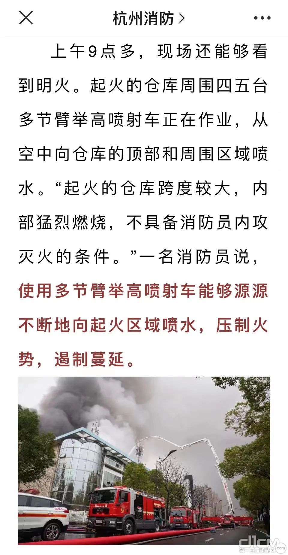 ▲“杭州消防”部分报道截图