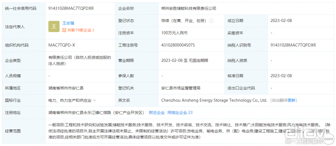 企查查APP显示，2月8日，郴州安胜储能科技有限责任公司成立
