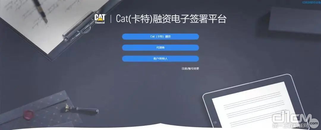 Cat（卡特）融资电子“非接触式”签署，手指点一点、合同全搞定