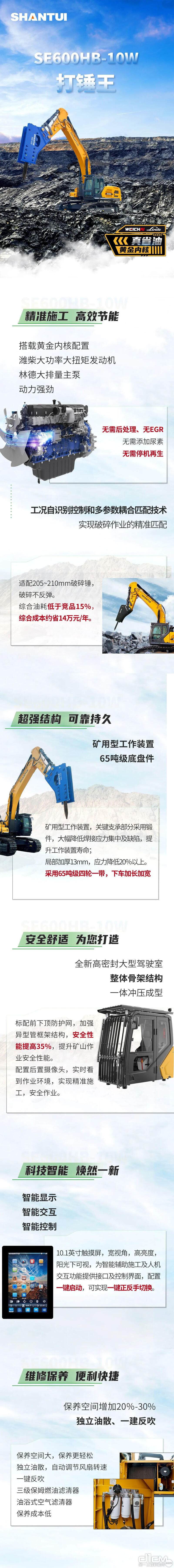 山推SE600HB挖掘机宣传海报