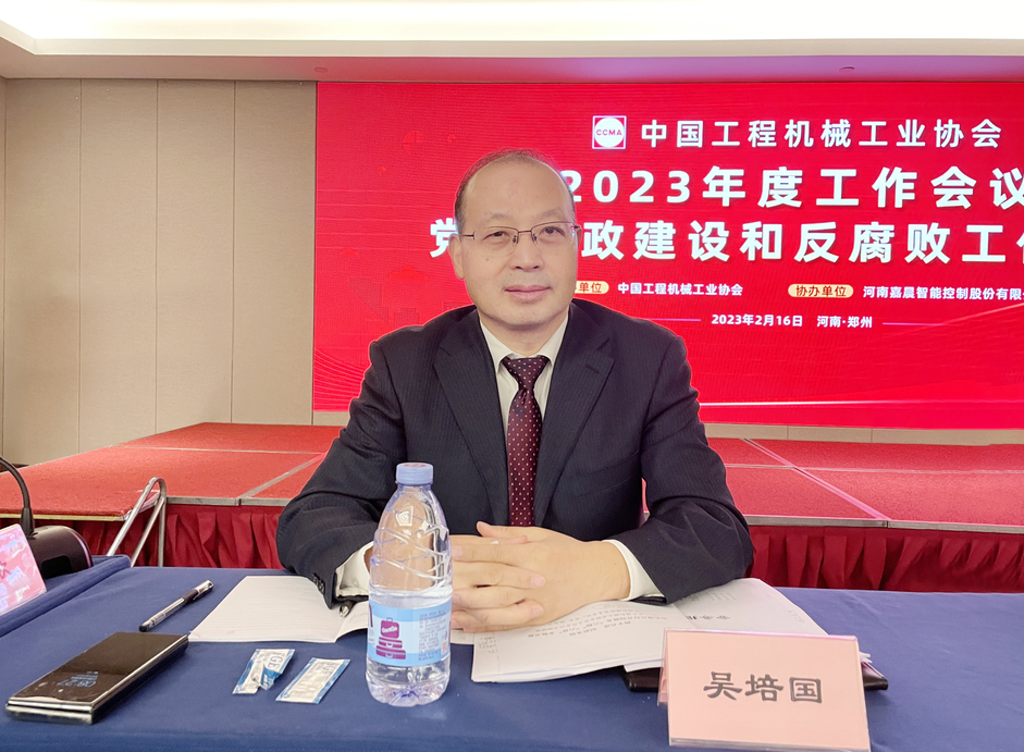 吴培国秘书长传达了中国机械联工作会议的有关精神