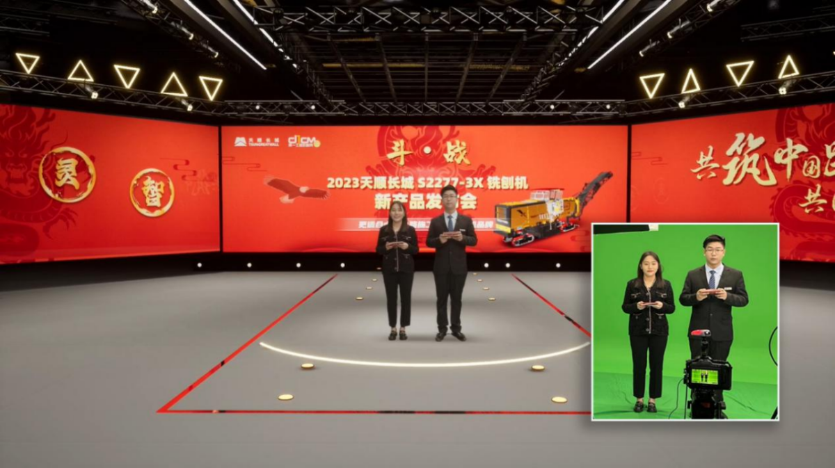 天顺长城S2277-3X铣刨机新品发布会采用虚拟现实直播