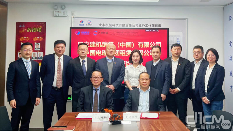 日立建机销售（中国）有限公司与中国电建集团租赁有限公司签署战略合作协议书