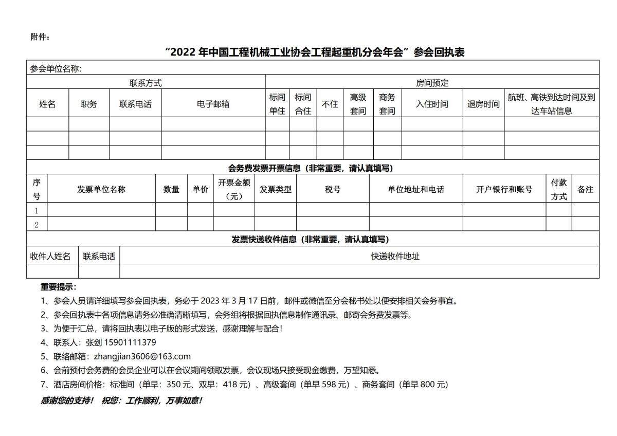 2022年度工程起重机分会年会参会回执