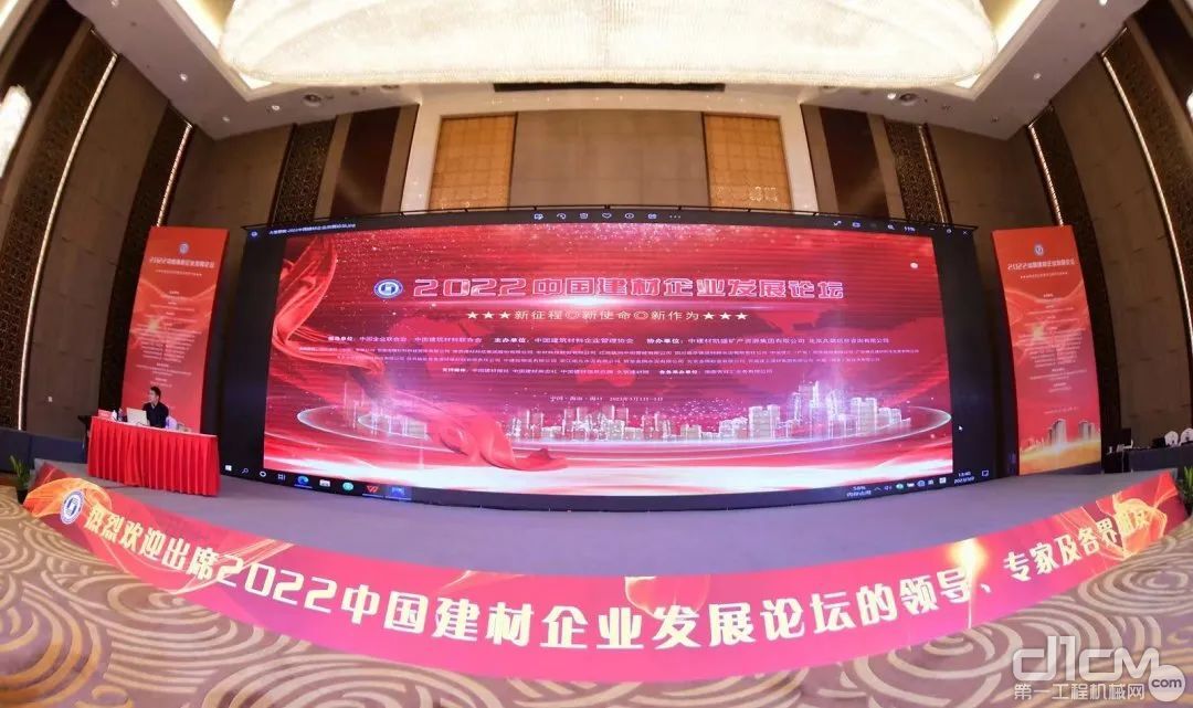 2022 中国建材企业发展论坛
