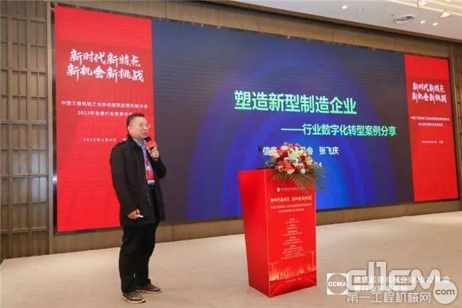 中国工程机械工业协会信息化工作委员会副秘书长张飞庆