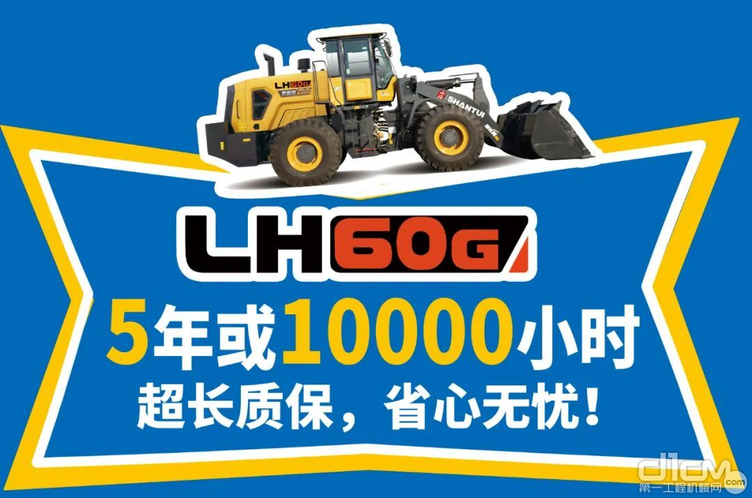 LH60-G 5年或10000小时的超长质保