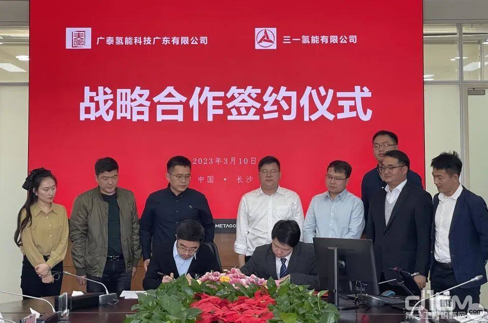 三一集团旗下三一氢能有限公司与广泰氢能科技签订战略合作协议