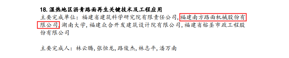 南方路机再夺两项行业大奖，开启荣誉狂飙模式！