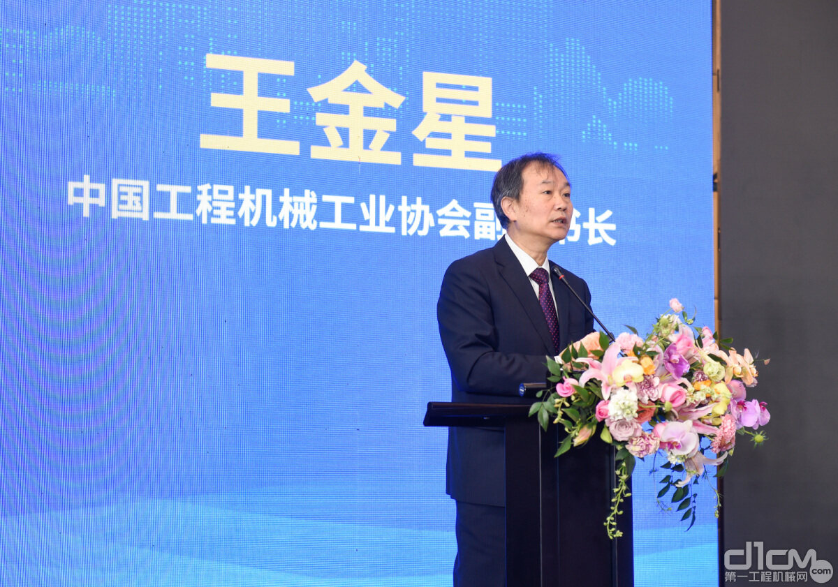 中国工程机械工业协会王金星副秘书长作《中国工程机械行业高质量发展报告》