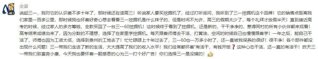 拥有SY60C十年使用经验的梁先生在某行业网站上讲述了他与三一的故事