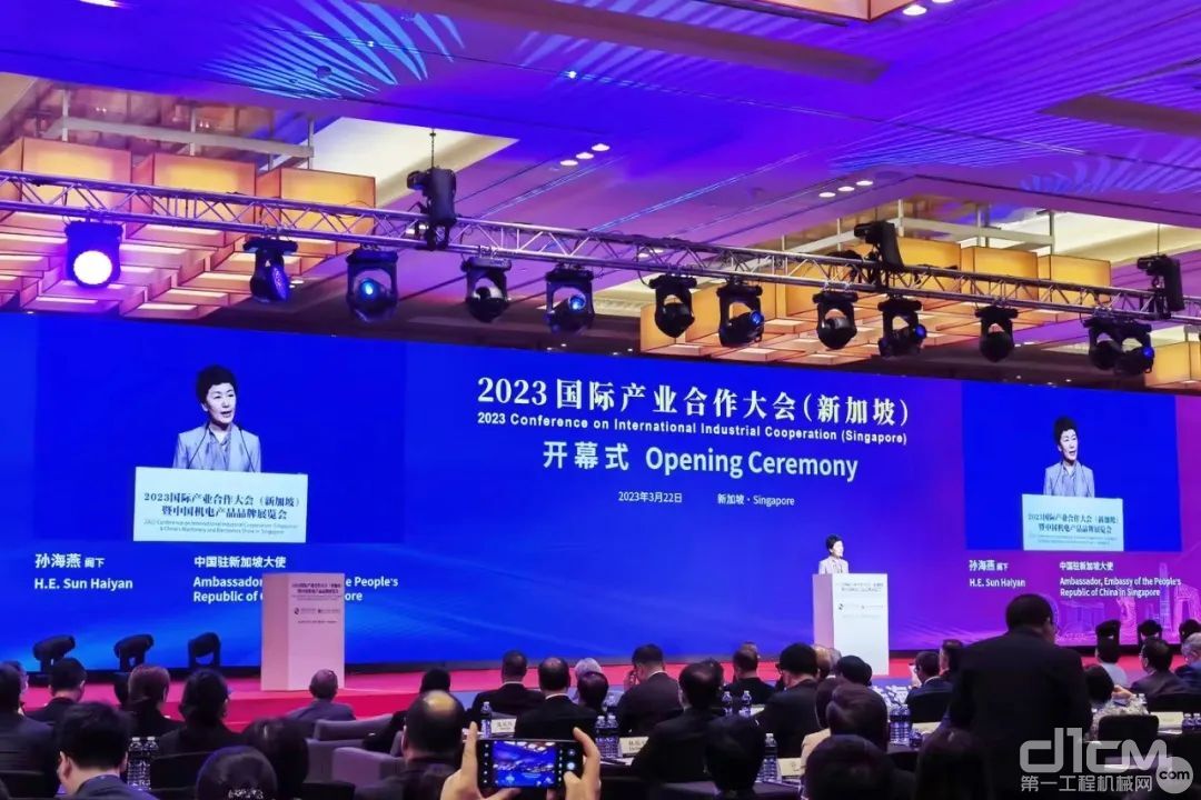 2023年国际产业合作大会暨中国机电产品（新加坡）品牌展览会开幕式