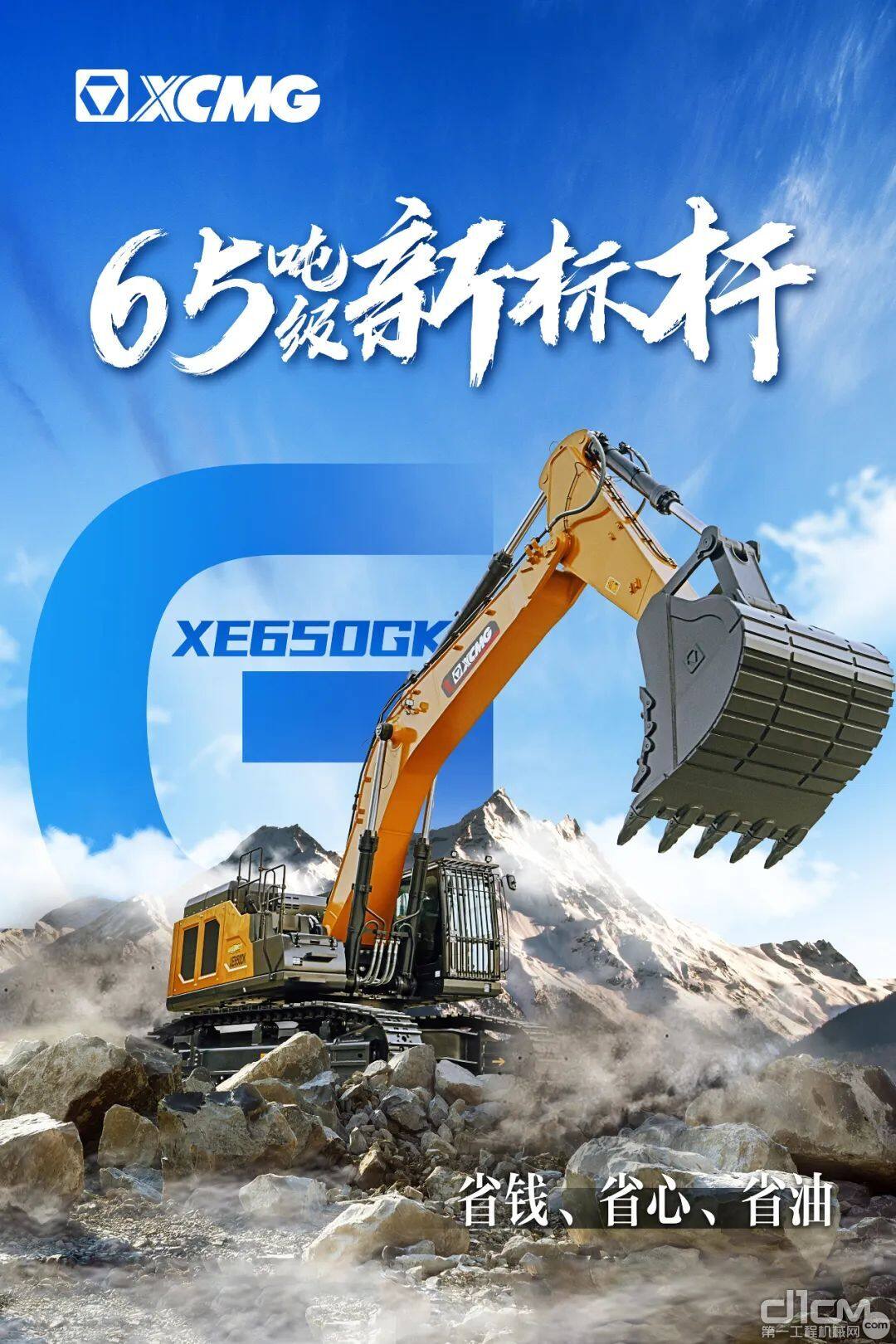 徐工XE650GK挖掘机