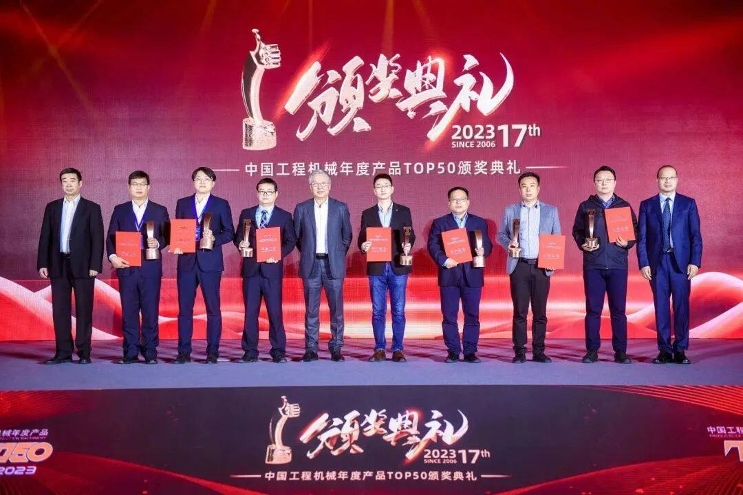 “2023中国工程机械年度产品TOP50”系列新能源金奖颁奖仪式