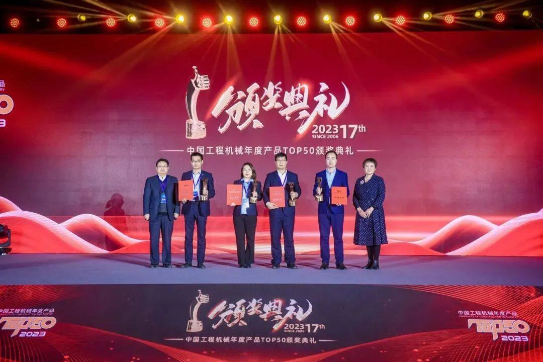 “2023中国工程机械年度产品TOP50”金口碑奖颁奖仪式