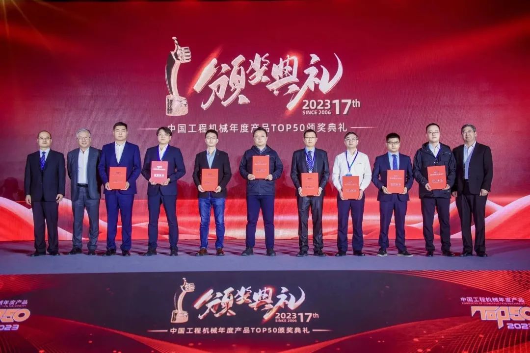 “2023中国工程机械年度产品TOP50”研发人员代表颁奖仪式