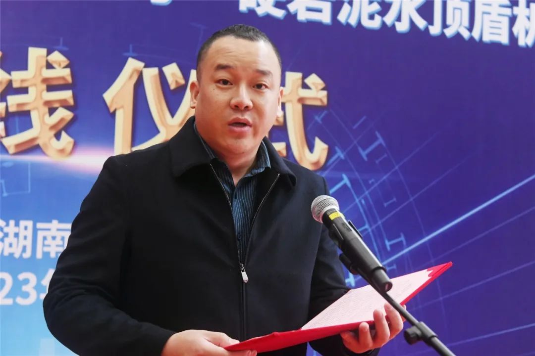 中建五局市政环保分公司党委副书记、执行总经理谭焱晟致辞