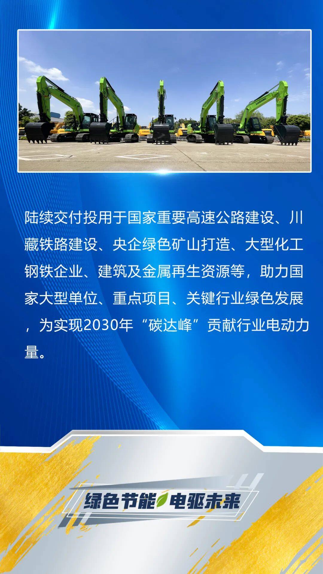 柳工922FE荣获“新能源应用实践金奖”