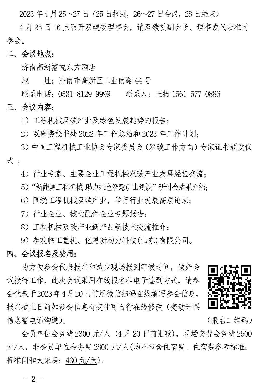 关于召开双碳工作委员会2023年年会暨第一届工程机械双碳产业发展论坛的通知