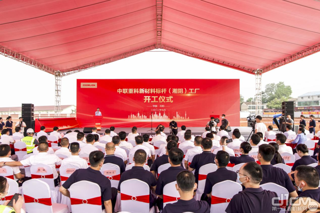 中联重科新材料标杆（湘阴）工厂项目建设开工仪式现场