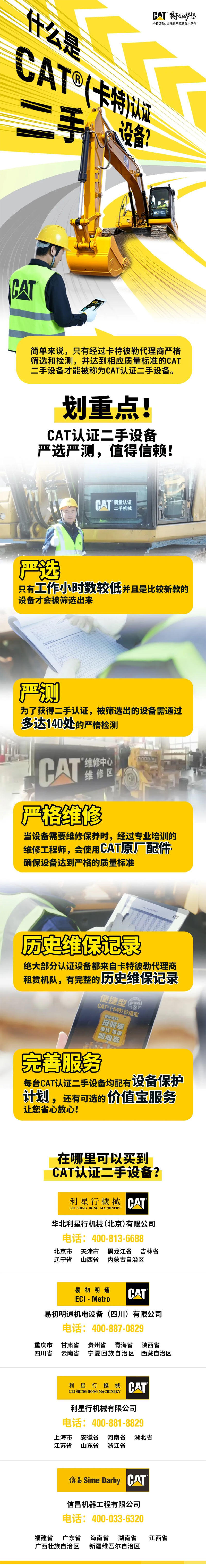 最近渐火的CAT®（卡特）认证二手设备究竟有什么特别