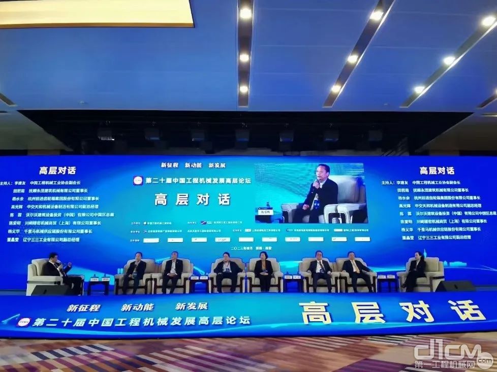 中国工程机械工业协会六届四次会员代表大会暨第二十届中国工程机械发展高层论坛