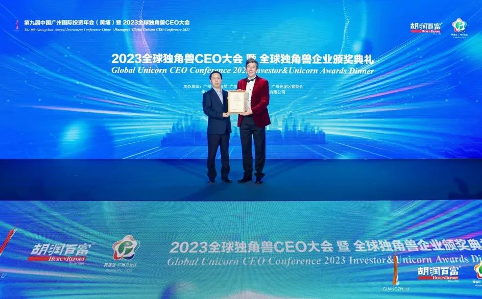 胡润百富2023全球独角兽CEO大会暨全球独角兽企业颁奖典礼