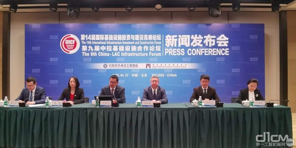 第14届国际基础设施投资与建设高峰论坛在北京举行新闻发布会