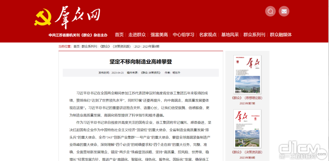《群众》杂志刊登杨东升署名文章《坚定不移向制造业高峰攀登》