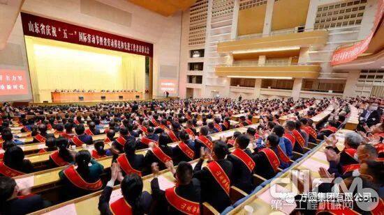 山东省庆祝“五一”国际劳动节暨省劳动模范和先进工作者表彰大会
