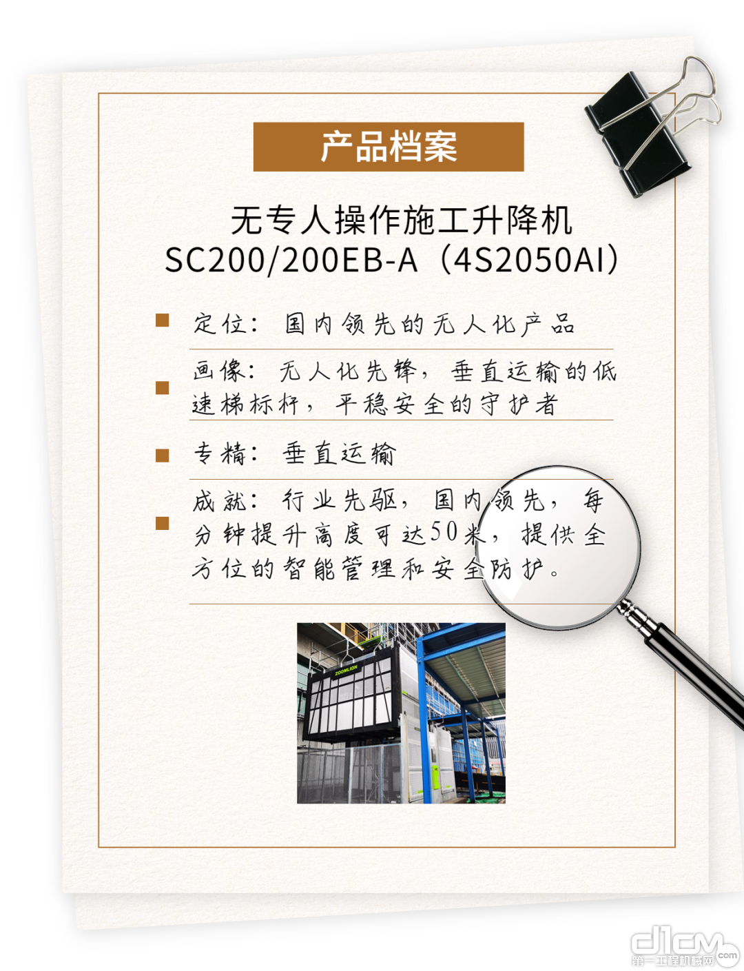 中联重科SC200/200EB-A施工升降机产品档案