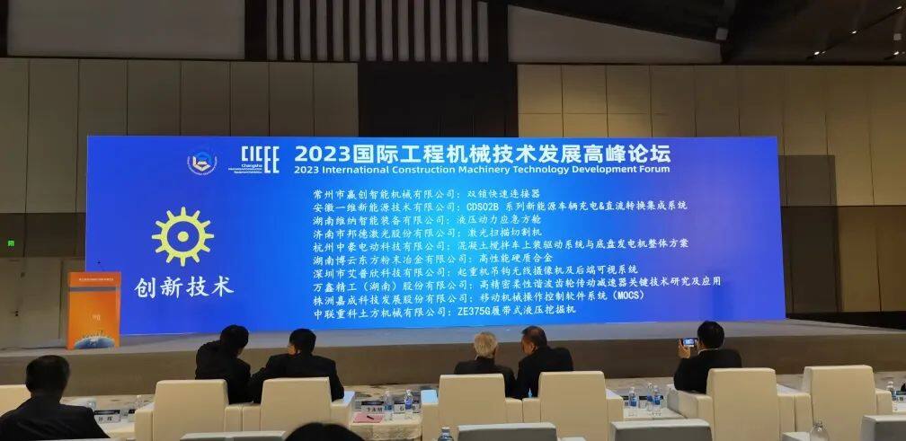 博云东方荣获2023年CICEE“金齿轮奖”——创新技术奖