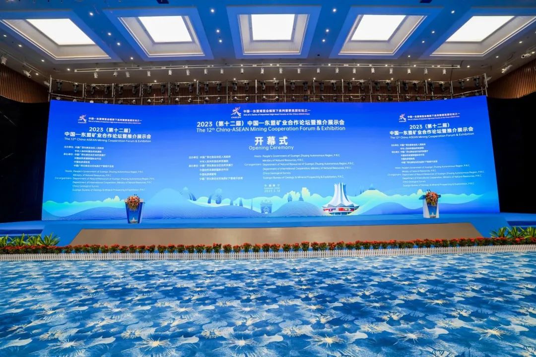 2023（第十二届）中国—东盟矿业合作论坛暨推介展示会现场