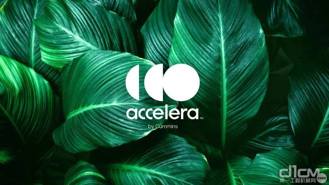 康明斯Accelera