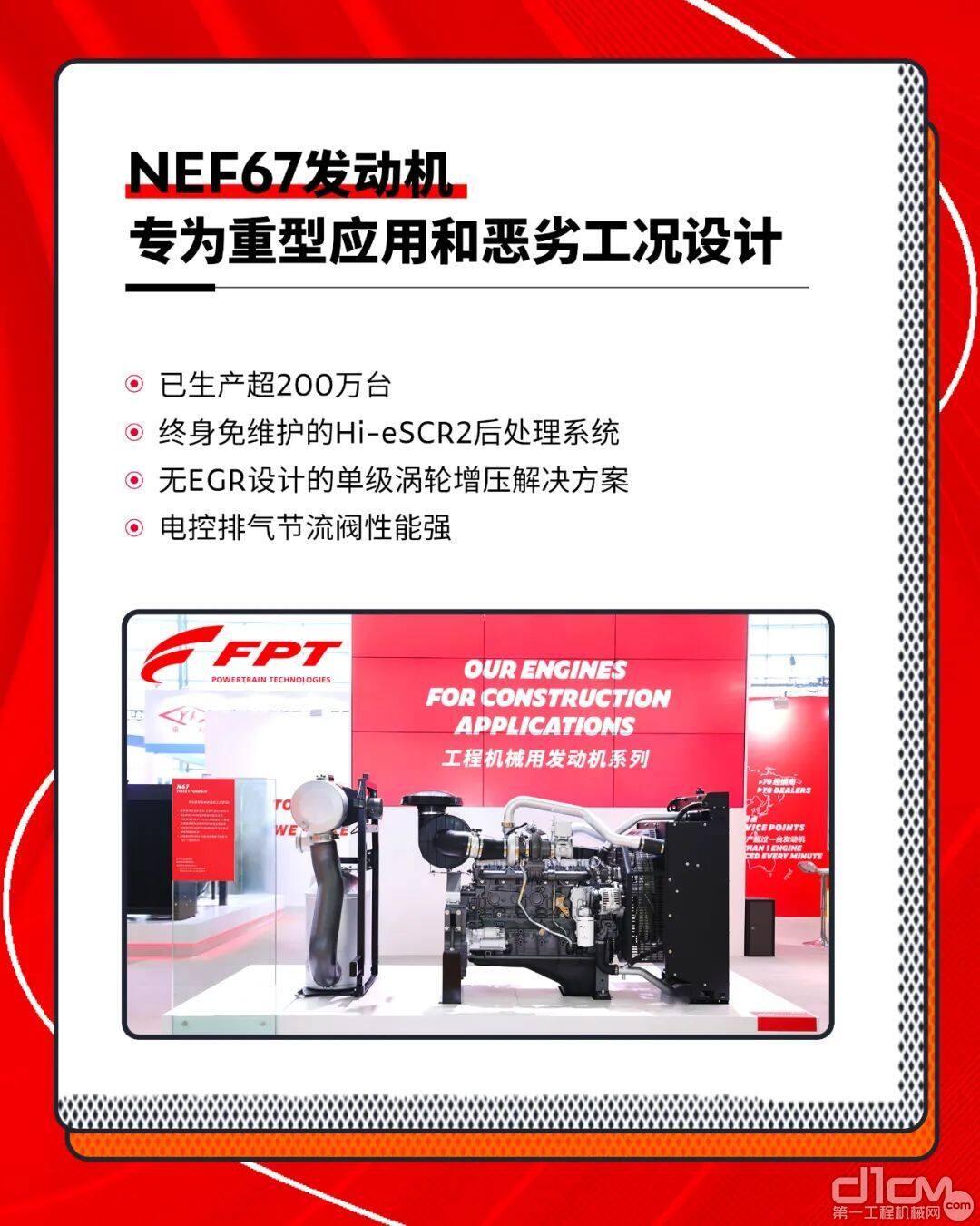 NEF67发动机