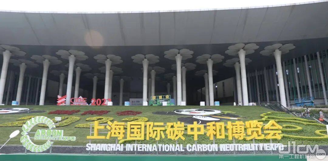 上海国际碳中和博览会