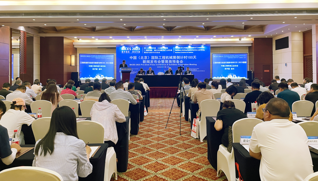 第十六届北京国际工程机械展新闻发布暨展商预备会隆重举行