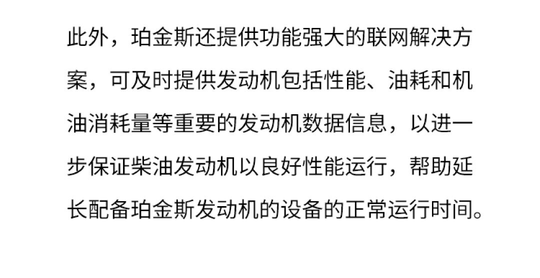 珀金斯新一代5000系列电控发动机介绍