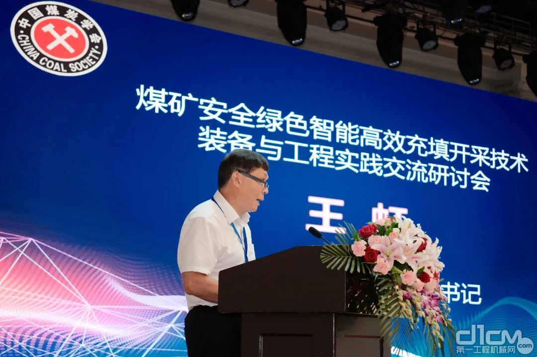 中国煤炭学会党委副书记、中国煤炭科工集团首席科学家王虹