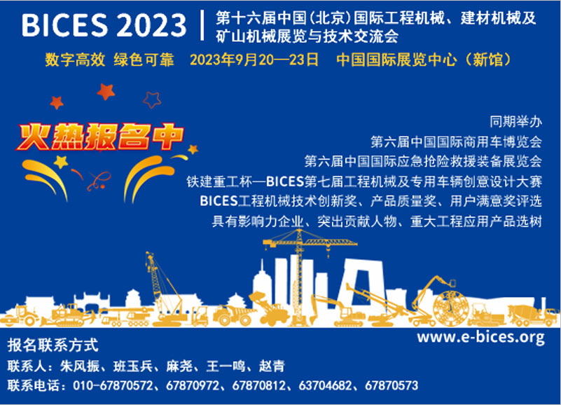BICES 2023山东交通市政零星业余用户漫谈会在济南召开